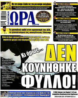 Πρωτοσέλιδο εφημερίδας Η Ώρα των Σπορ - protoselida