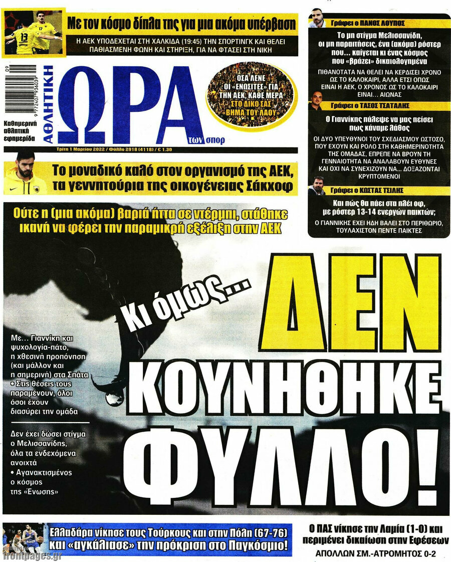 Η Ώρα των Σπορ