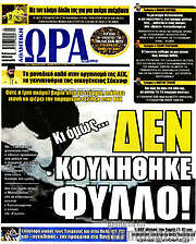 /Η Ώρα των Σπορ