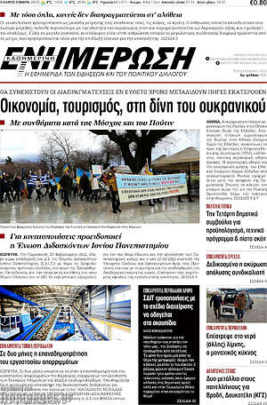 Πρωτοσέλιδο Ενημέρωση