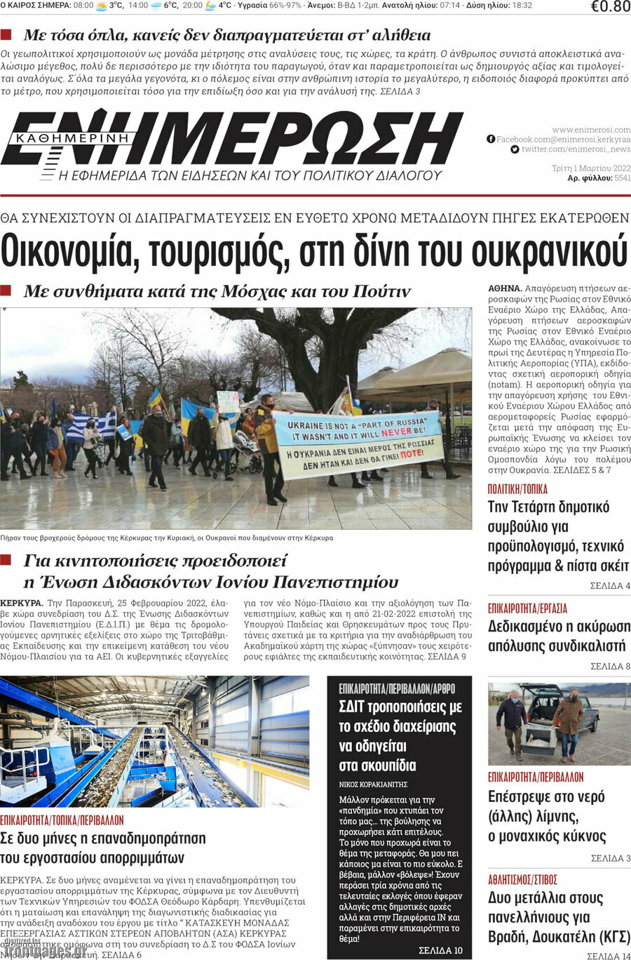 Ενημέρωση