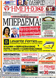 /Ημερήσιος