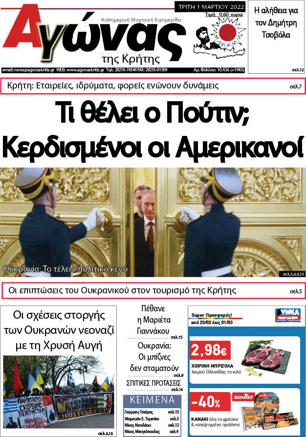 Αγώνας της Κρήτης