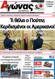 /Αγώνας της Κρήτης