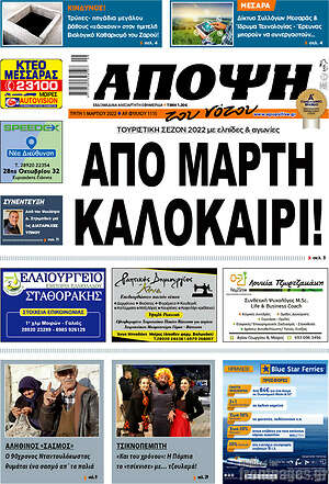 Πρωτοσέλιδο Άποψη του νότου