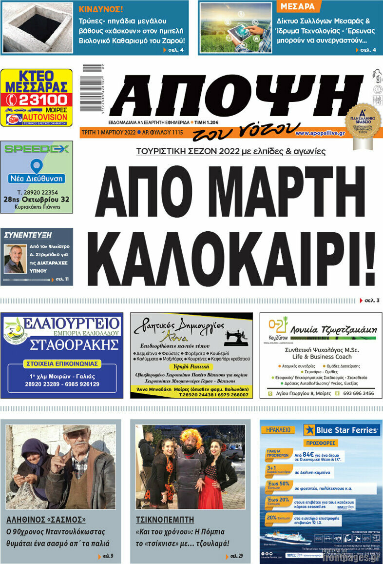 Άποψη του νότου