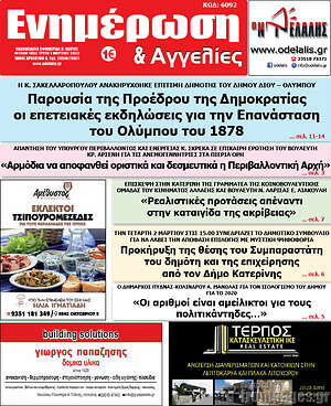 Πρωτοσέλιδο Ενημέρωση και Αγγελίες