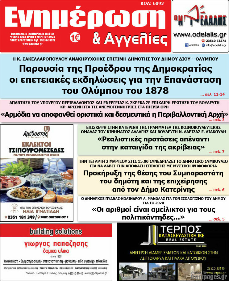 Ενημέρωση και Αγγελίες