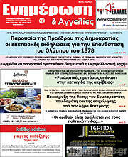 /Ενημέρωση και Αγγελίες