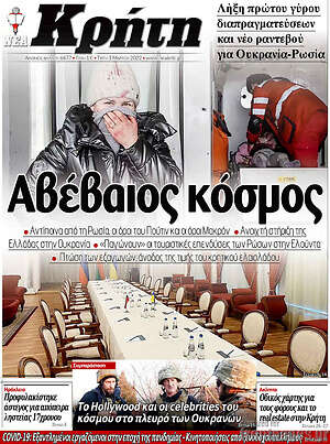 Πρωτοσέλιδο Νέα Κρήτη