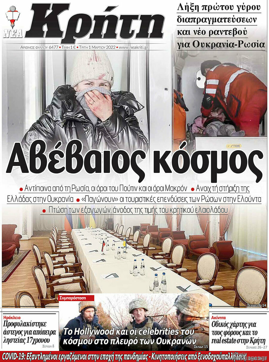 Νέα Κρήτη