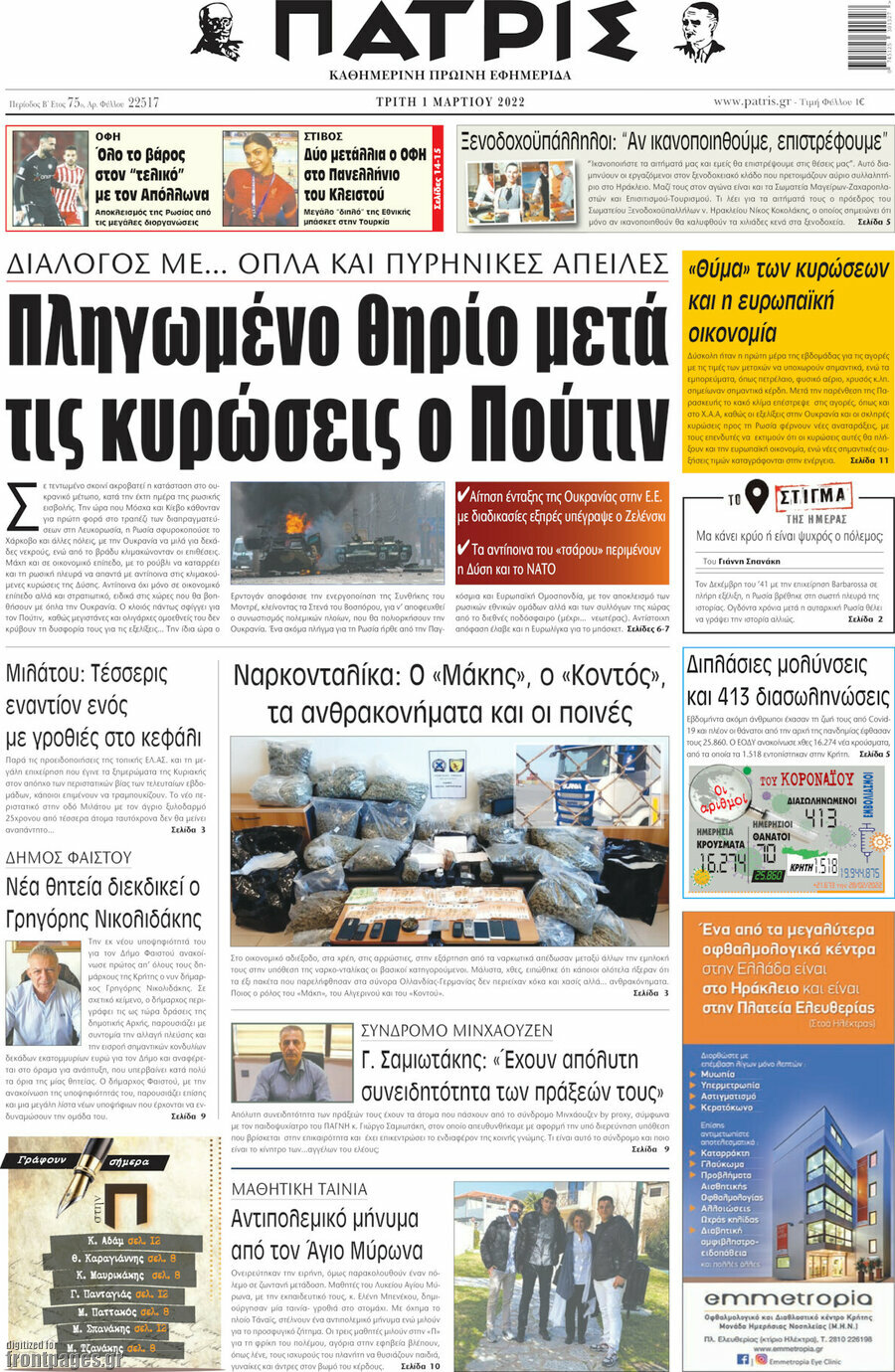 Πατρίς
