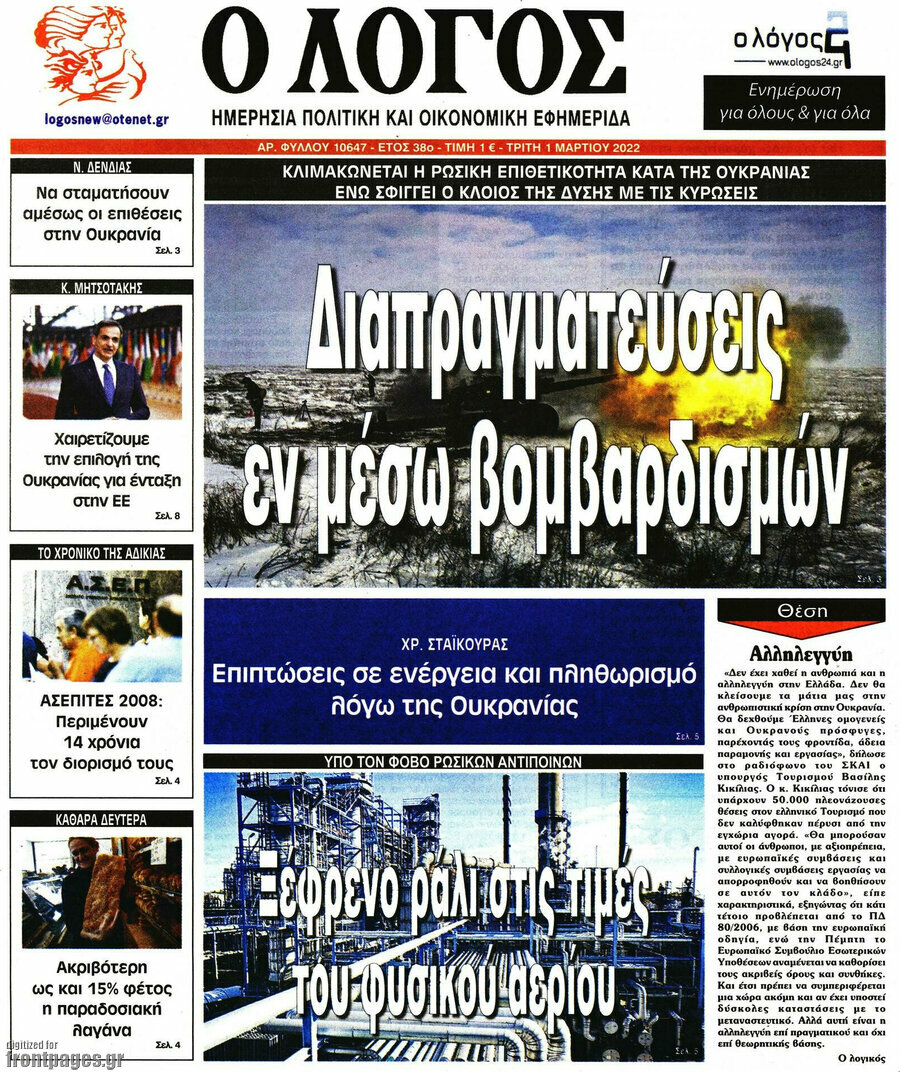 Ο Λόγος