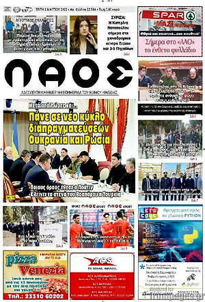 Πρωτοσέλιδο Λαός