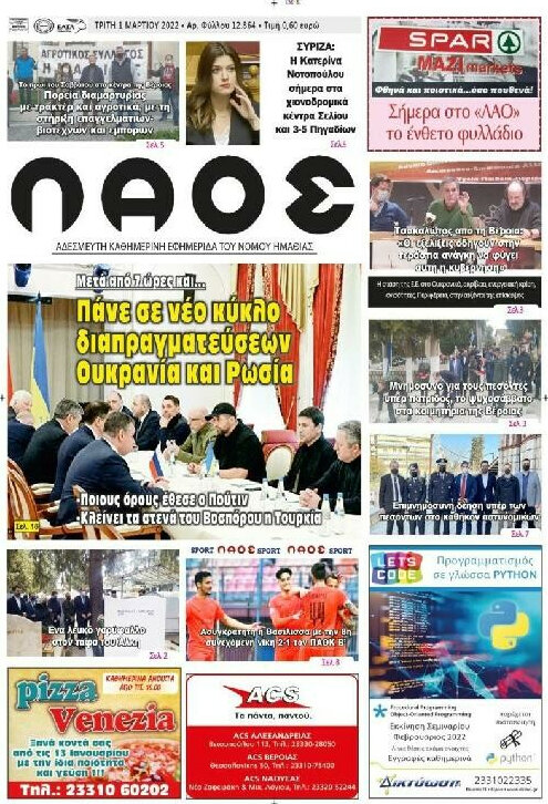 Λαός
