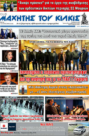 Πρωτοσέλιδο Μαχητής του Κιλκίς
