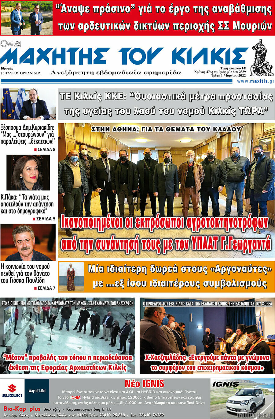 Μαχητής του Κιλκίς