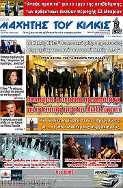 /Μαχητής του Κιλκίς