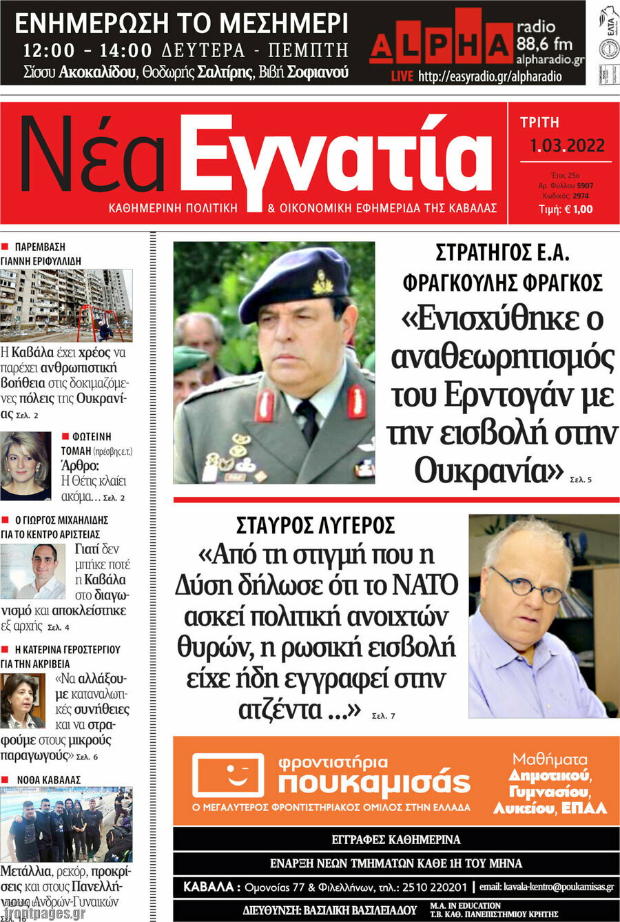 Νέα Εγνατία