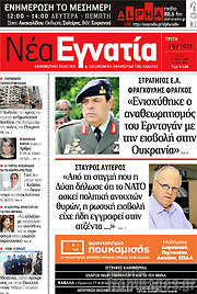 /Νέα Εγνατία