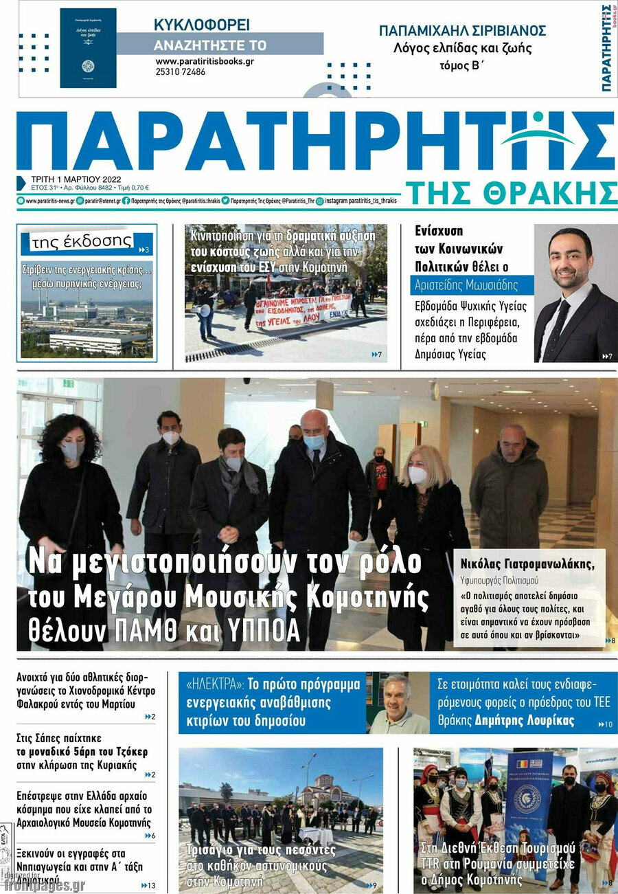 Παρατηρητής