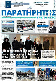 /Παρατηρητής