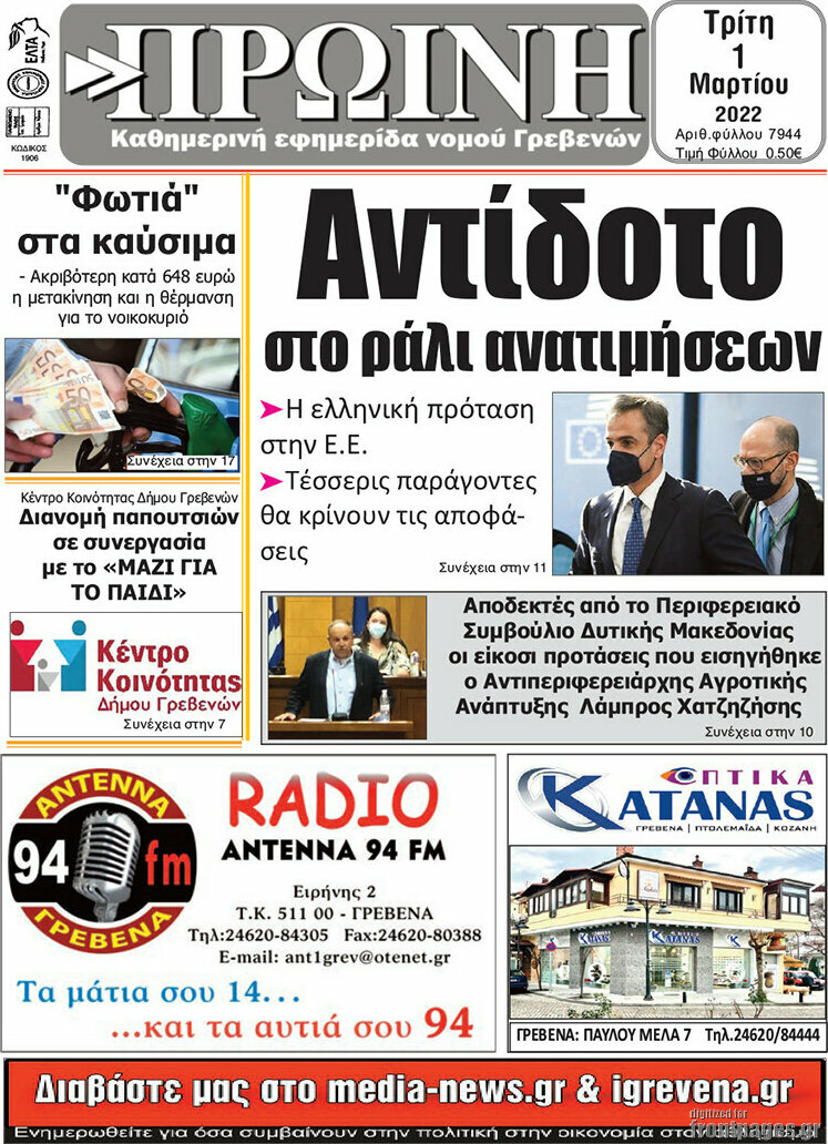 Πρωινή Γρεβενών
