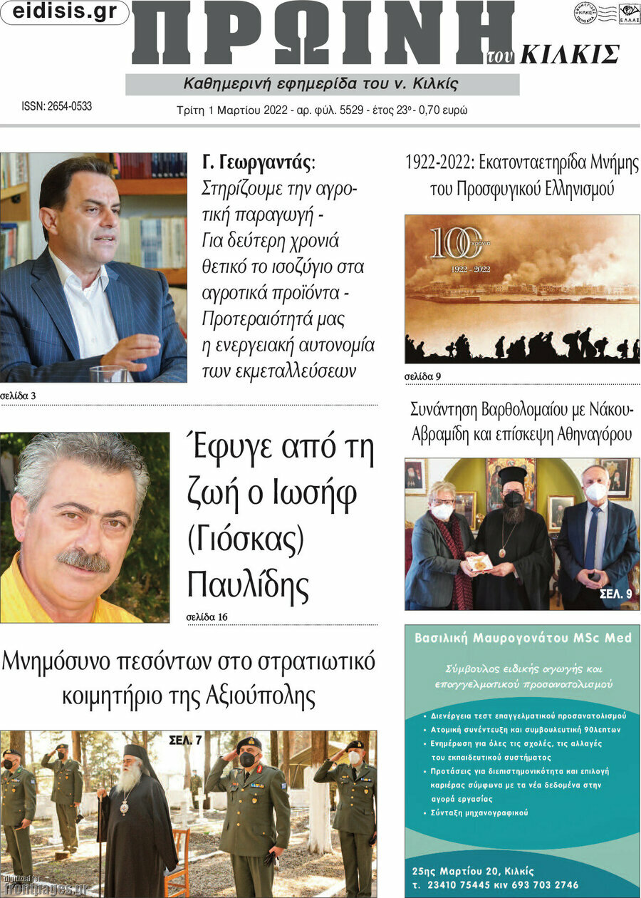 Πρωινή του Κιλκίς