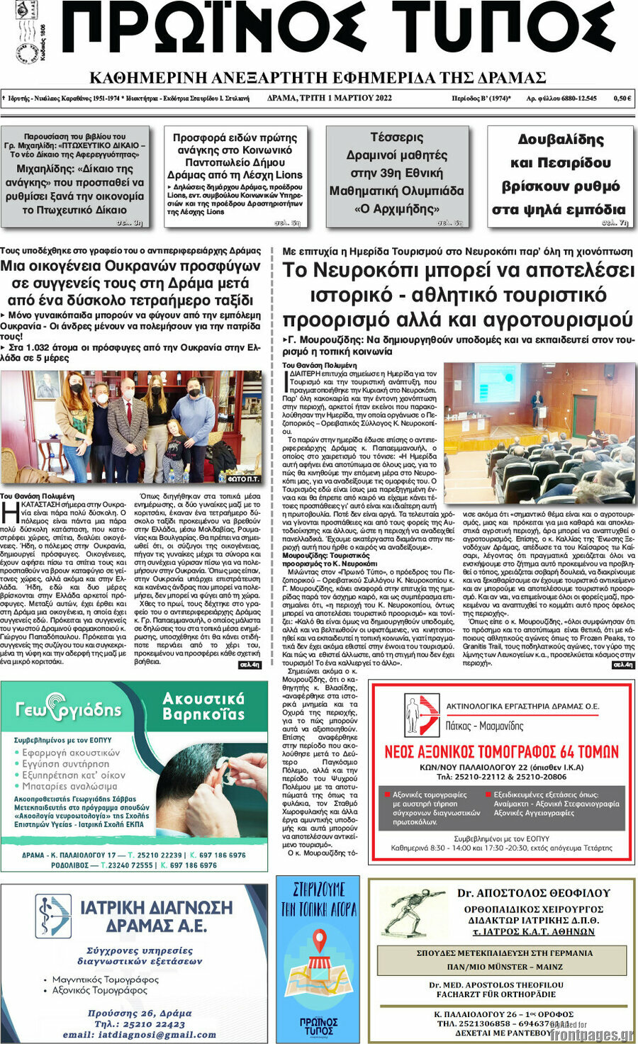 Πρωινός Τύπος Δράμας
