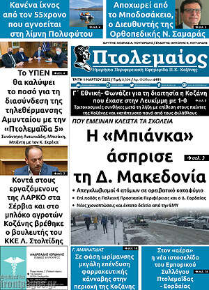 Πρωτοσέλιδο Πτολεμαίος