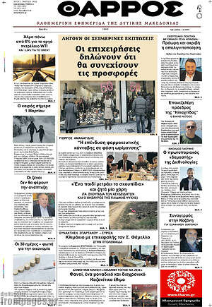 Πρωτοσέλιδο Θάρρος