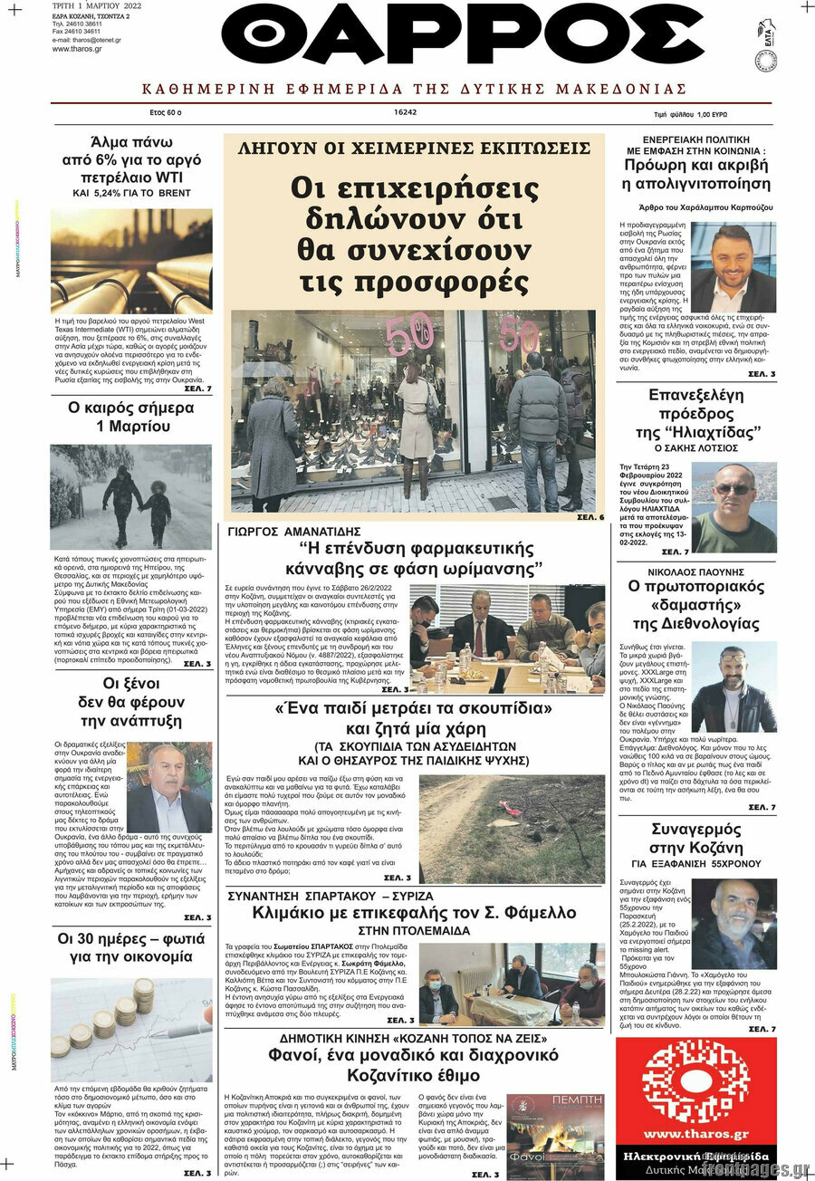 Θάρρος