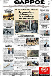 /Θάρρος
