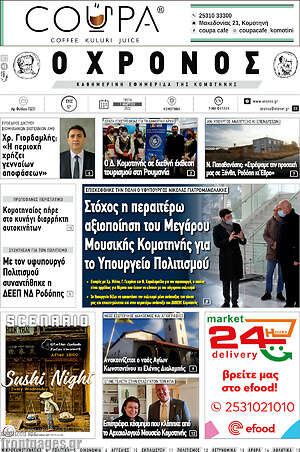 Πρωτοσέλιδο Χρόνος
