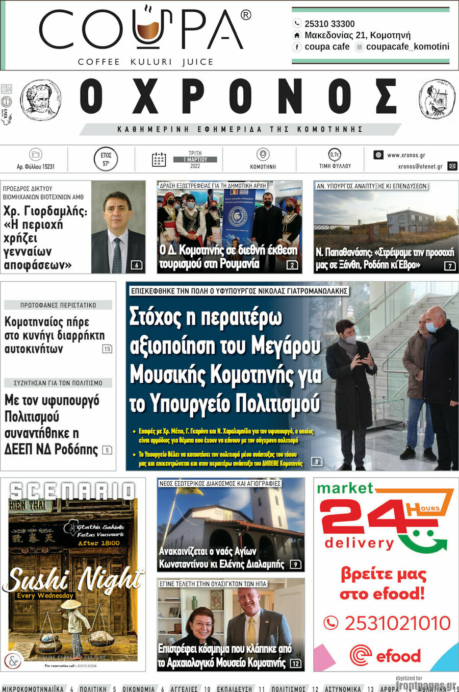 Χρόνος