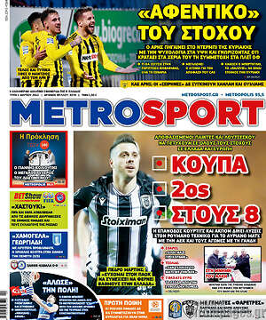 Πρωτοσέλιδο εφημερίδας MetroSport - protoselida