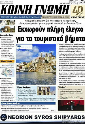 Πρωτοσέλιδο Κοινή Γνώμη