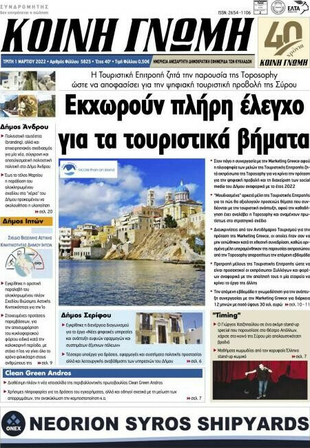 Κοινή Γνώμη