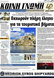 /Κοινή Γνώμη
