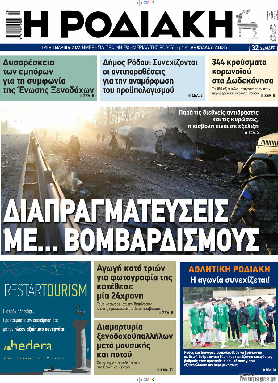Η Ροδιακή
