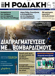 /Η Ροδιακή