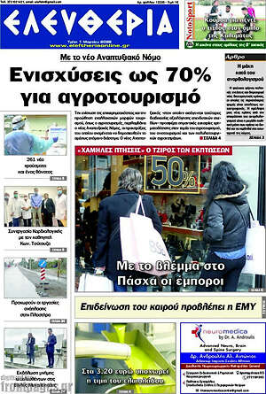 Πρωτοσέλιδο Ελευθερία