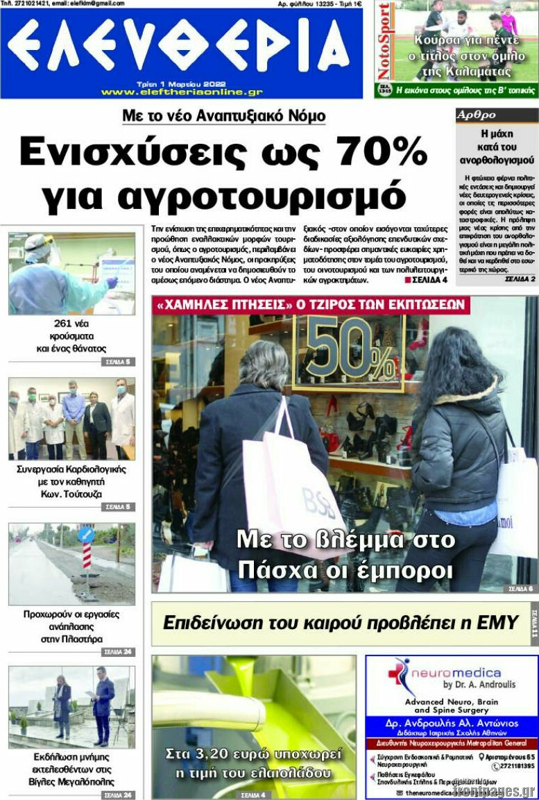 Ελευθερία