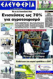/Ελευθερία