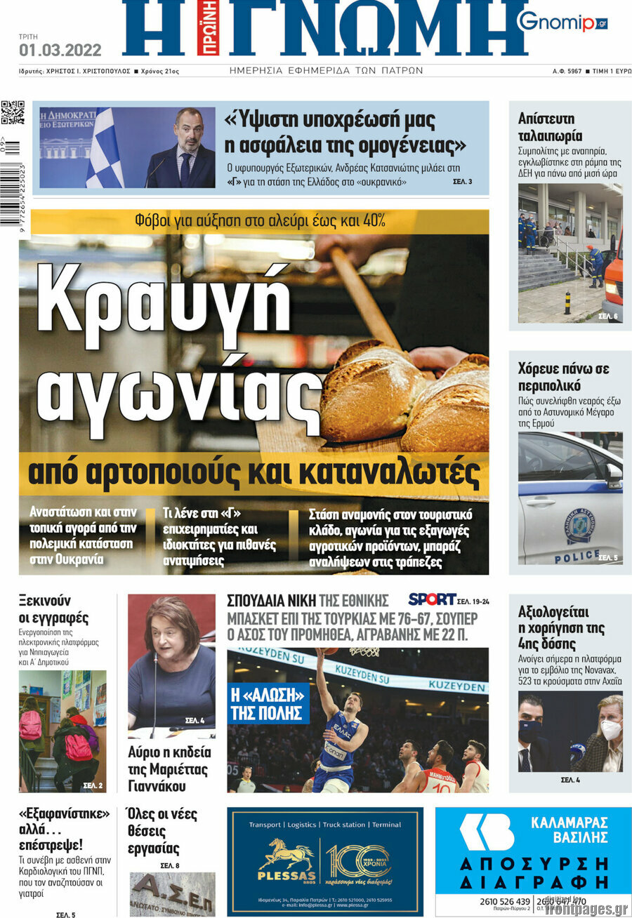 Η Γνώμη