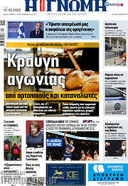 /Η Γνώμη