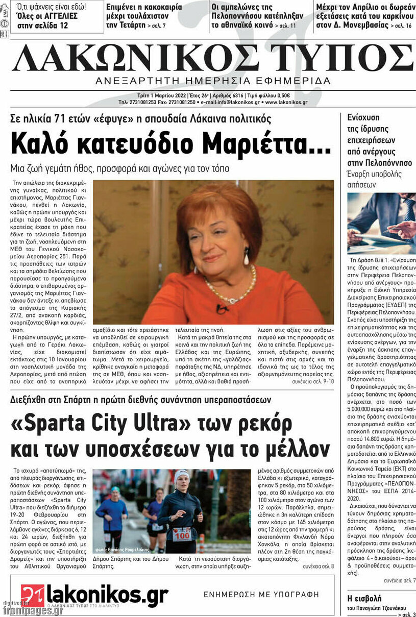Λακωνικός Τύπος