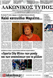 /Λακωνικός Τύπος