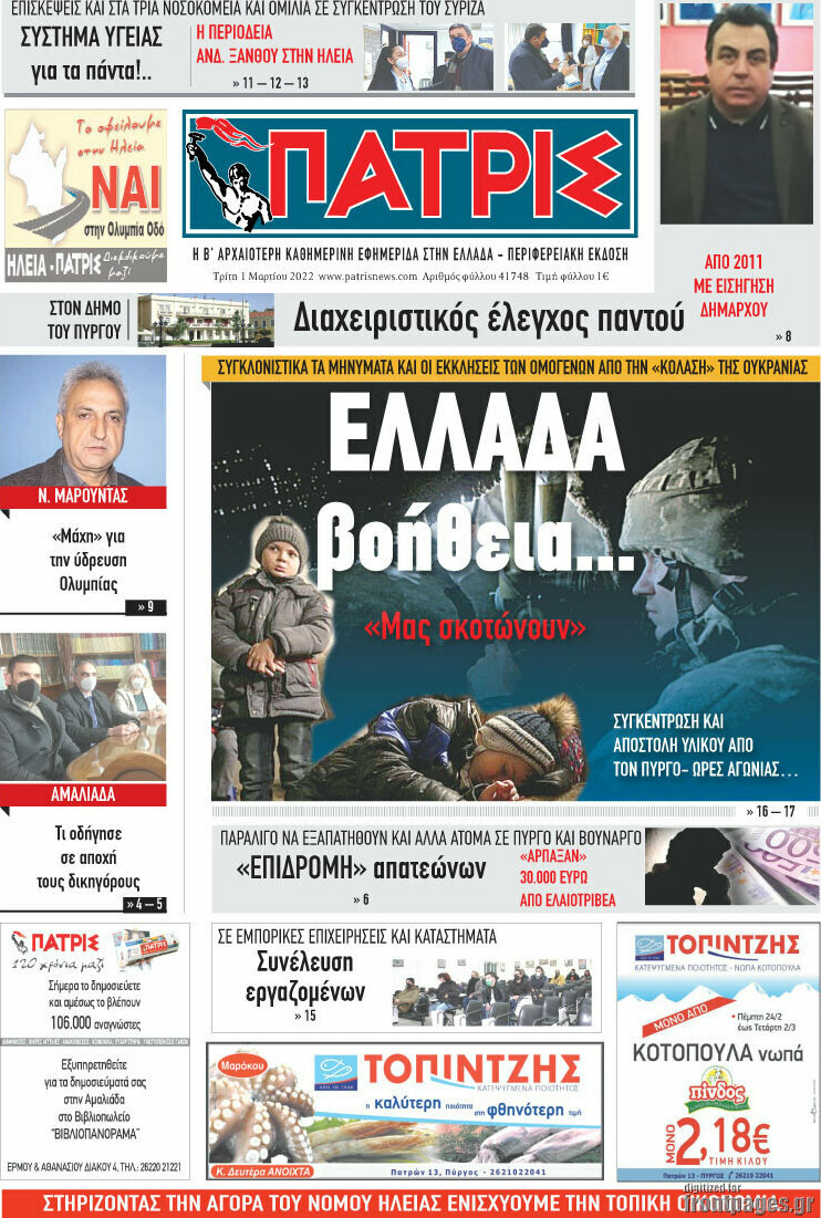 Πατρίς