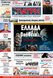 /Πατρίς